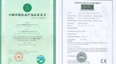中国环境标注产品认证